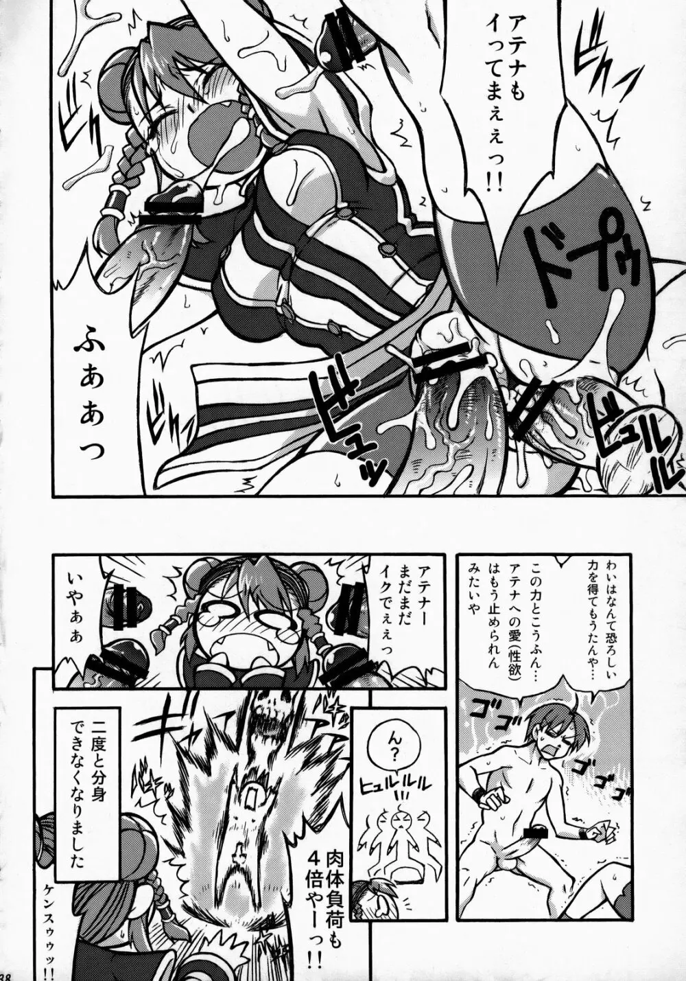 アテナ頑張る！完全版 - page39