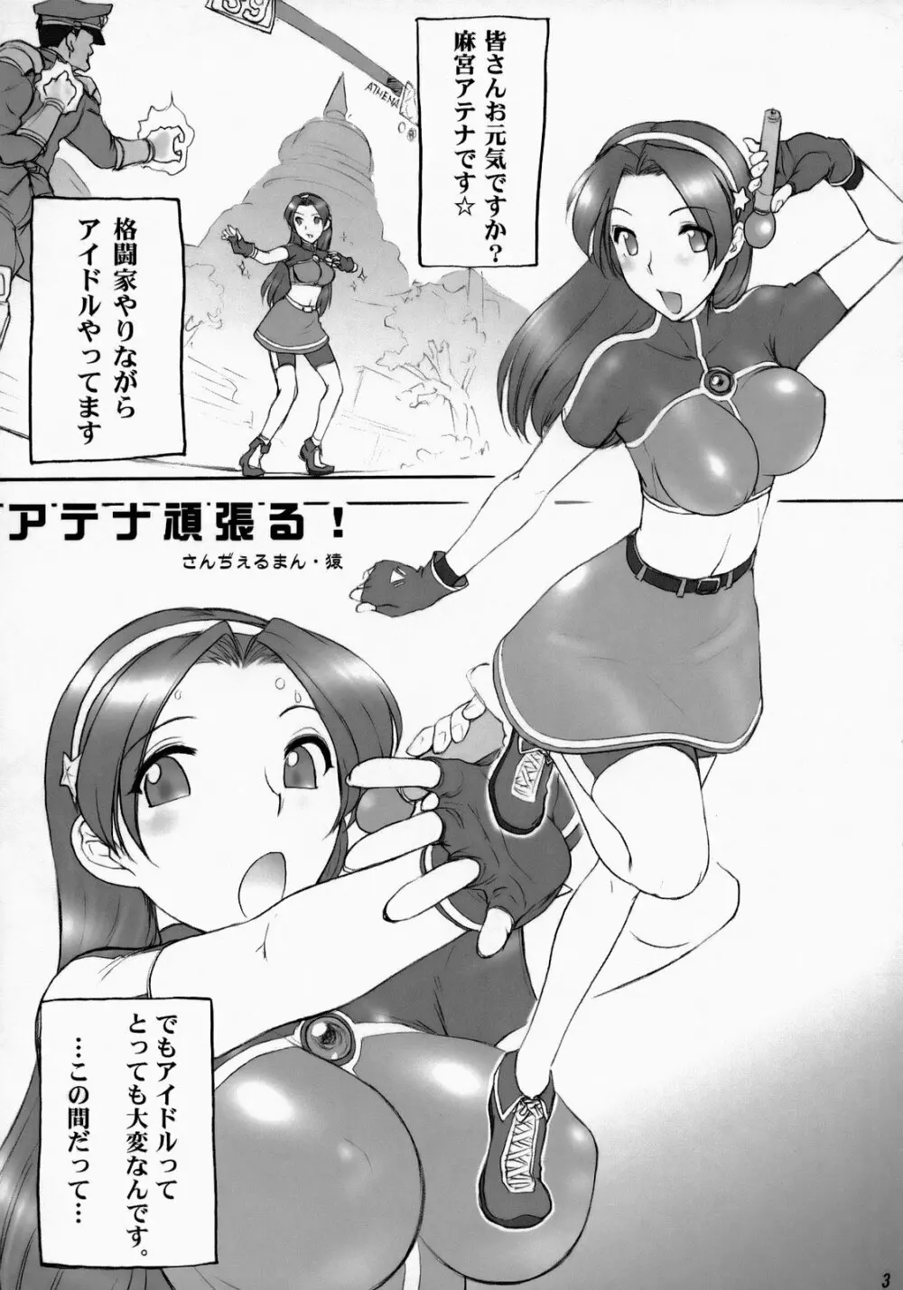 アテナ頑張る！完全版 - page4