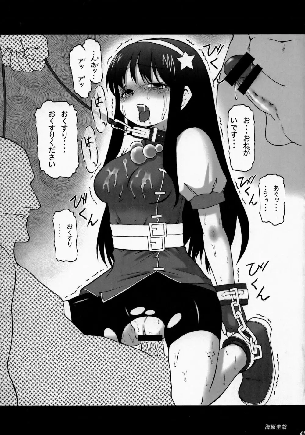 アテナ頑張る！完全版 - page42