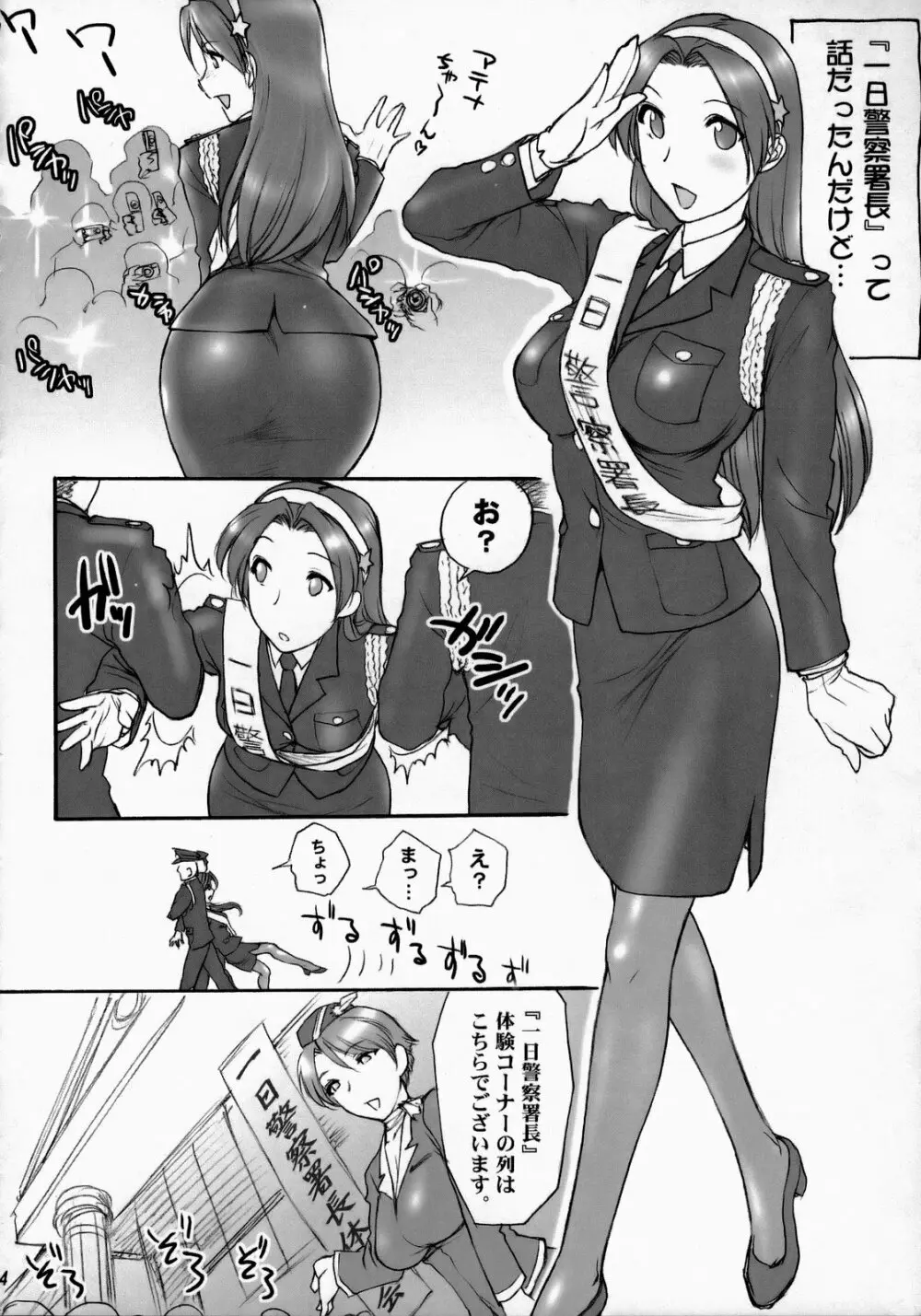 アテナ頑張る！完全版 - page5