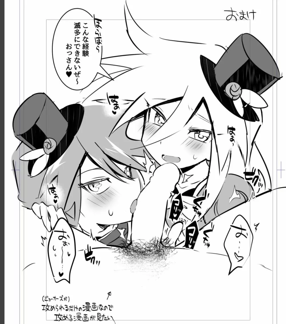 エンカウント・ジョーカーズ - page25