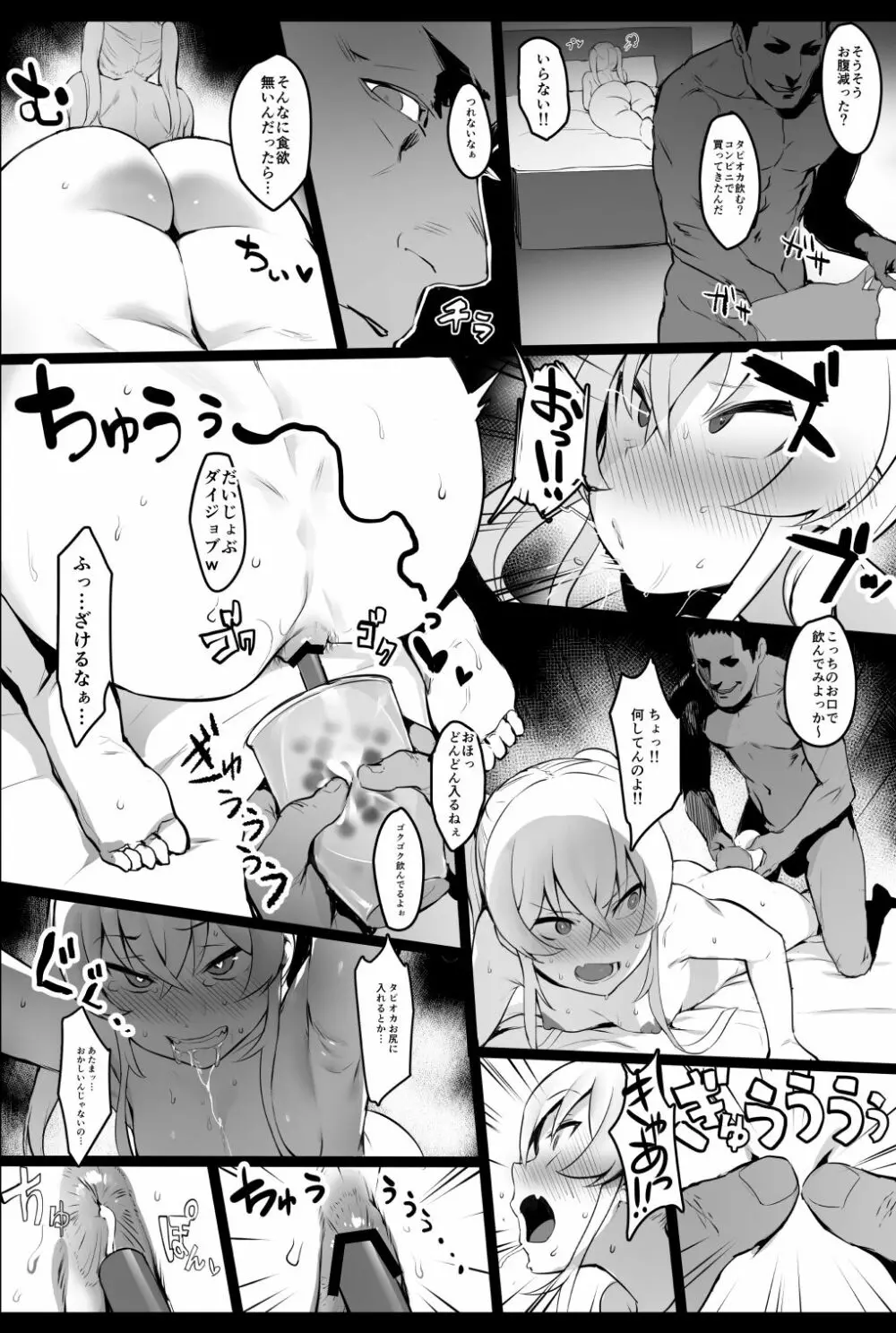 貧乳ちゃんの穴をいぢめる本 - page17