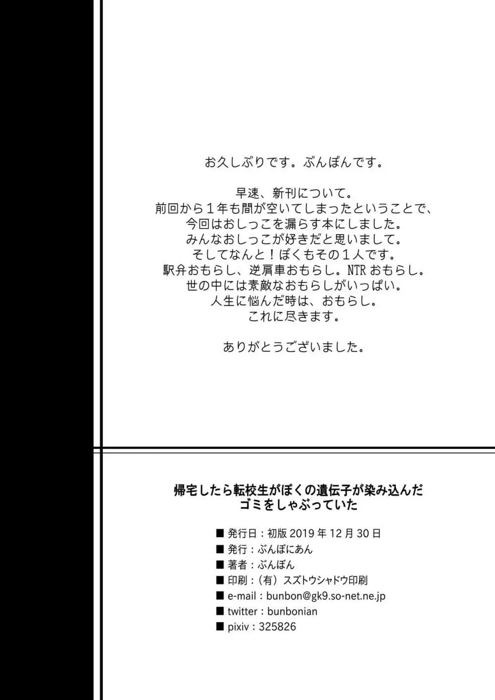 帰宅したら転校生がぼくの遺伝子が染み込んだゴミをしゃぶっていた - page21