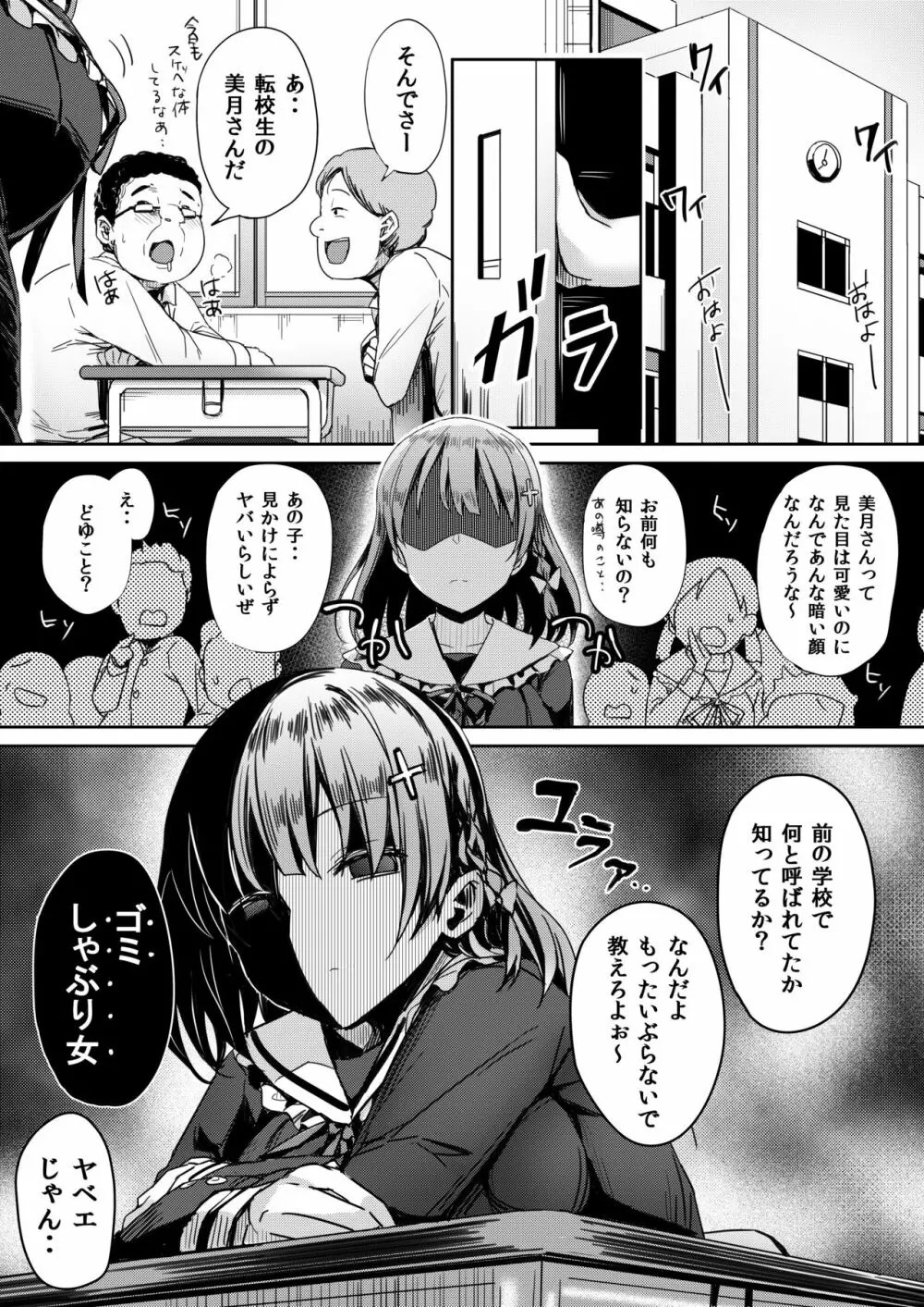 帰宅したら転校生がぼくの遺伝子が染み込んだゴミをしゃぶっていた - page3