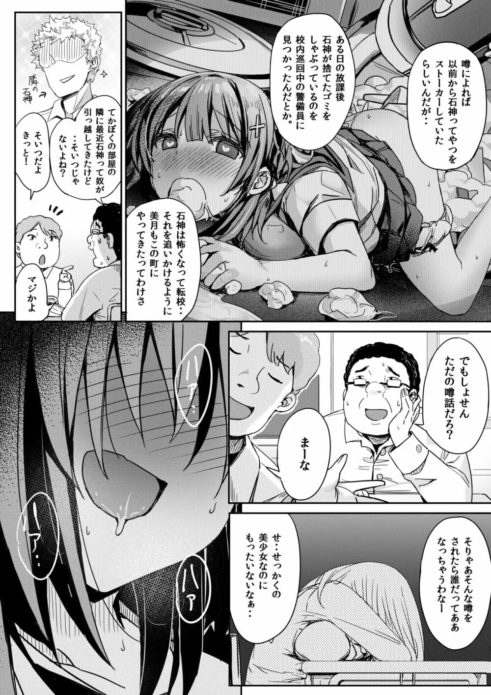 帰宅したら転校生がぼくの遺伝子が染み込んだゴミをしゃぶっていた - page4