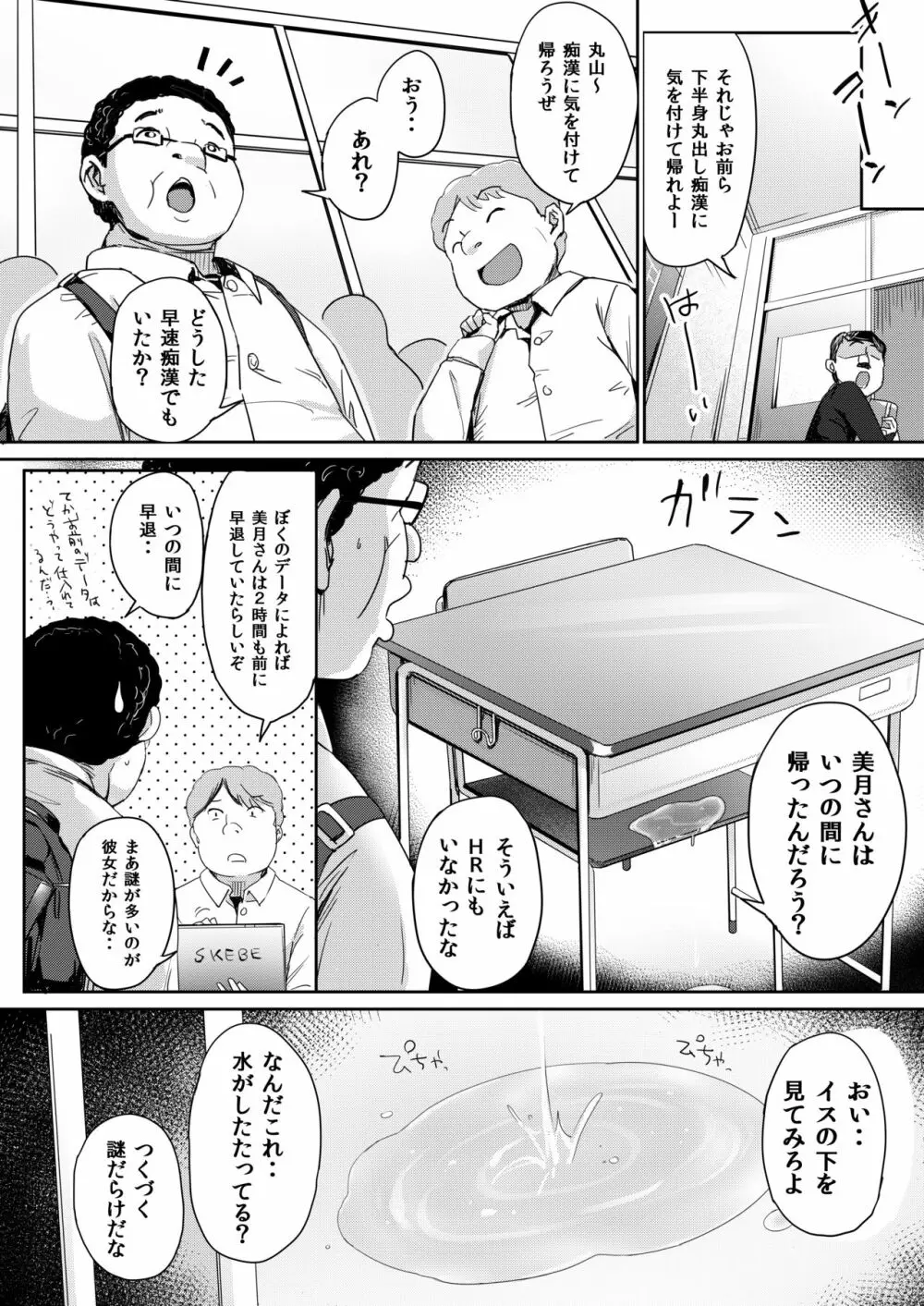 帰宅したら転校生がぼくの遺伝子が染み込んだゴミをしゃぶっていた - page5