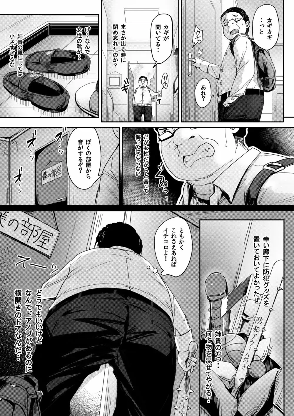 帰宅したら転校生がぼくの遺伝子が染み込んだゴミをしゃぶっていた - page7