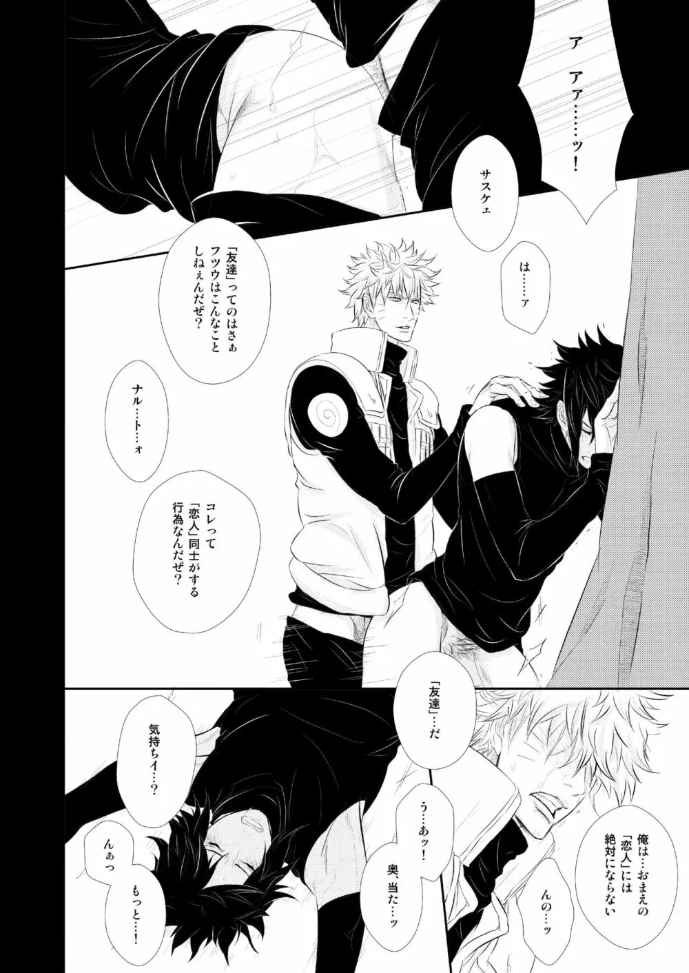 VANILLAxxx - page6