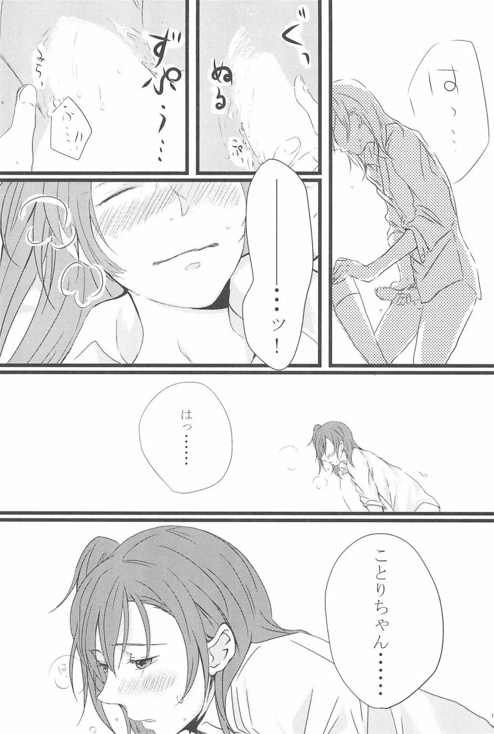 shake in! - page19