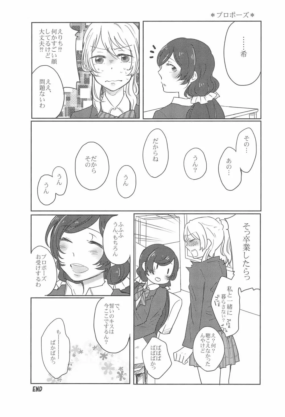 サファイアの瞳 エメラルドの吐息 - page15