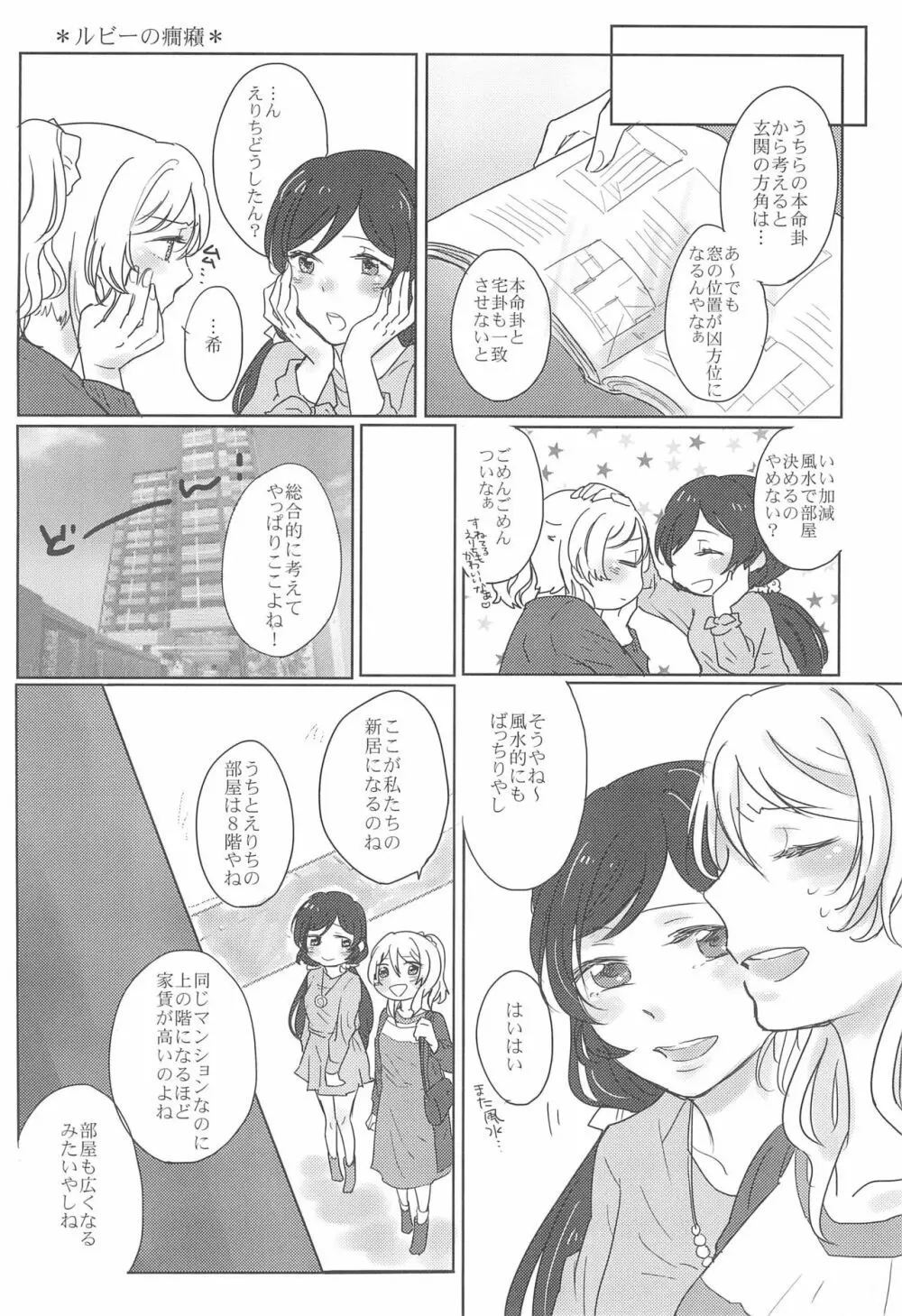サファイアの瞳 エメラルドの吐息 - page16