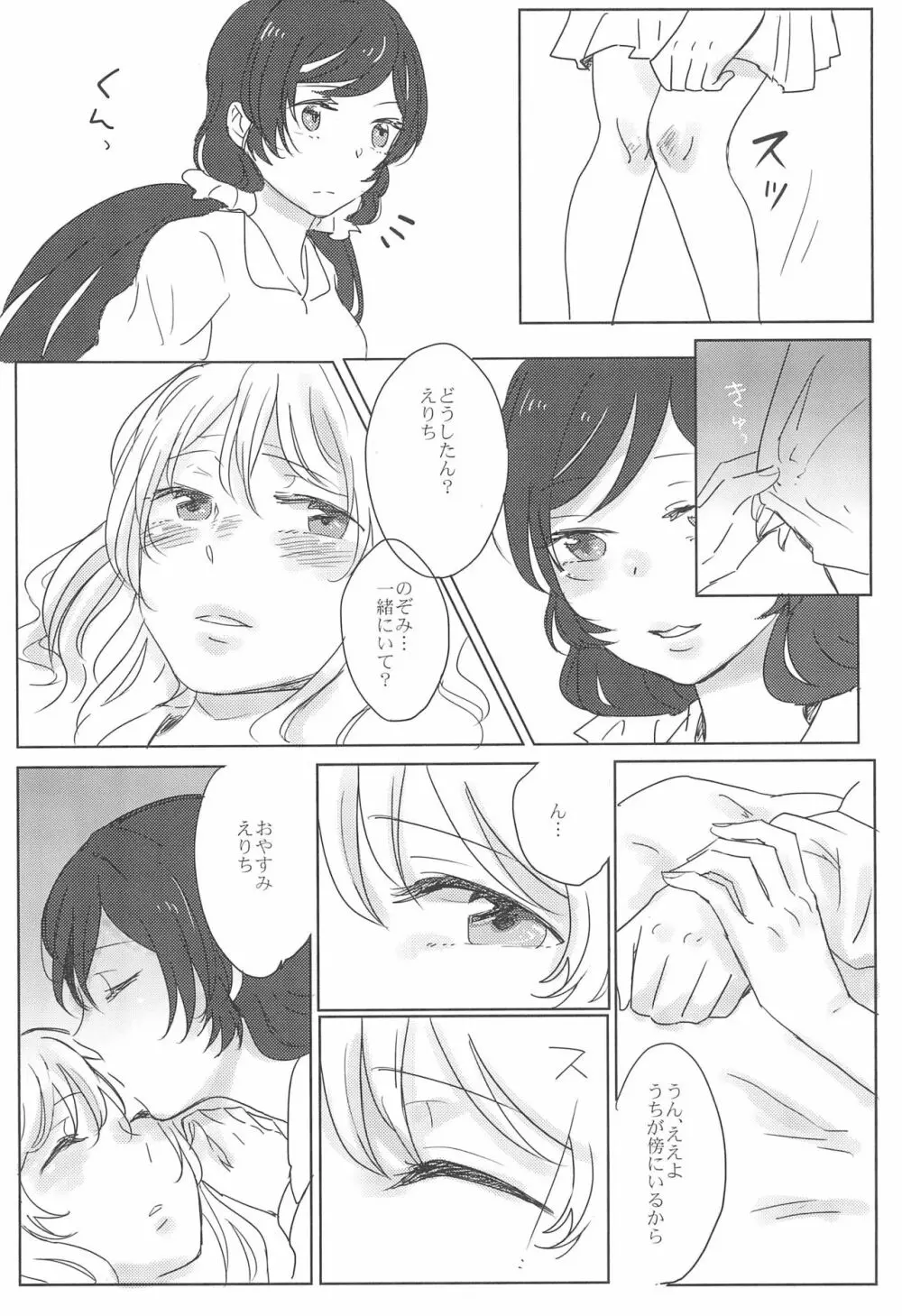 サファイアの瞳 エメラルドの吐息 - page23
