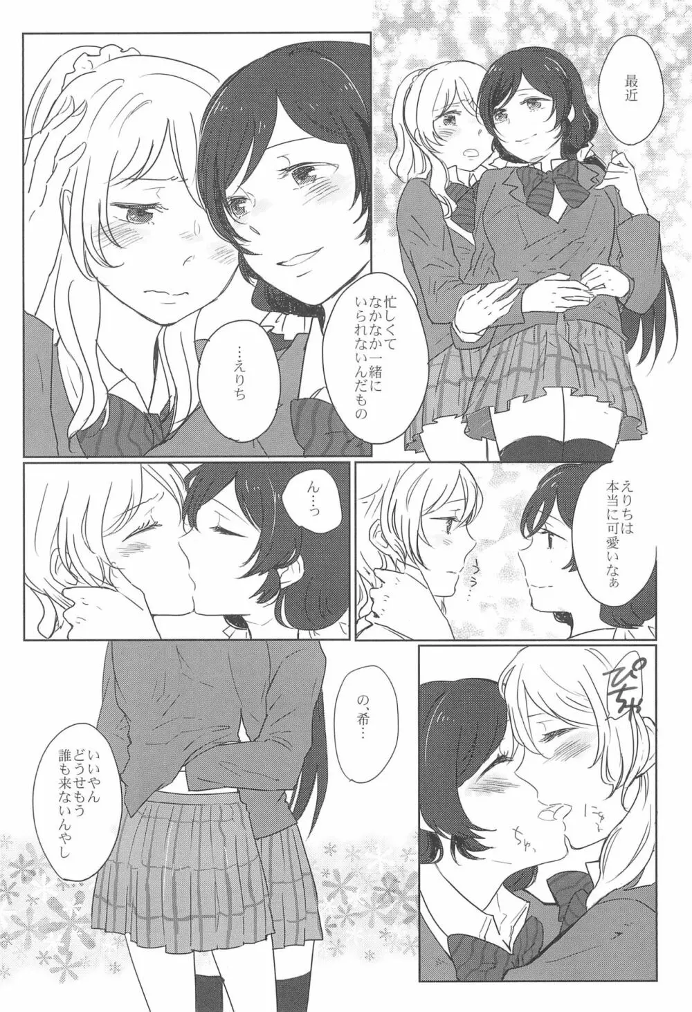サファイアの瞳 エメラルドの吐息 - page6