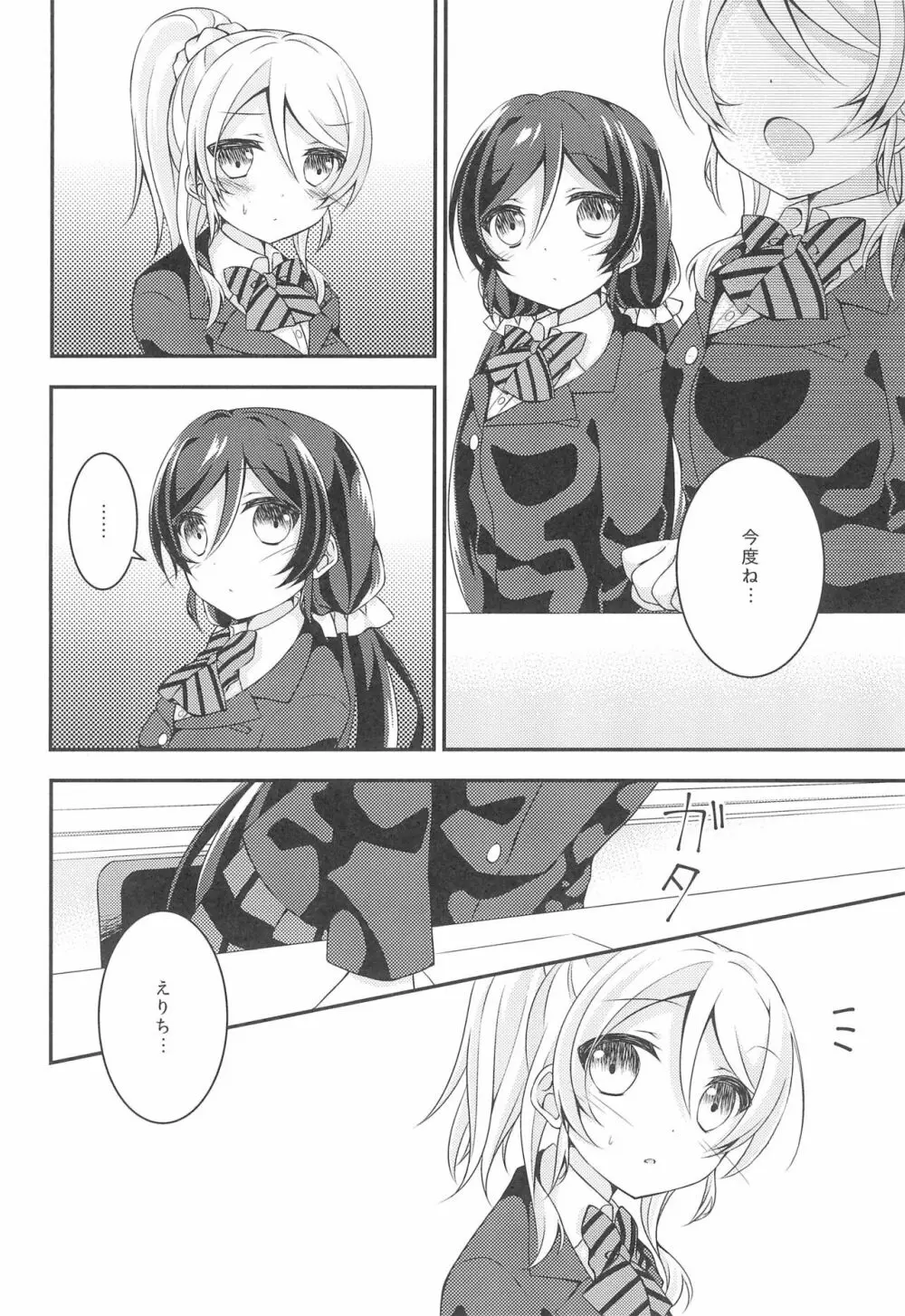 相思片愛。 - page10