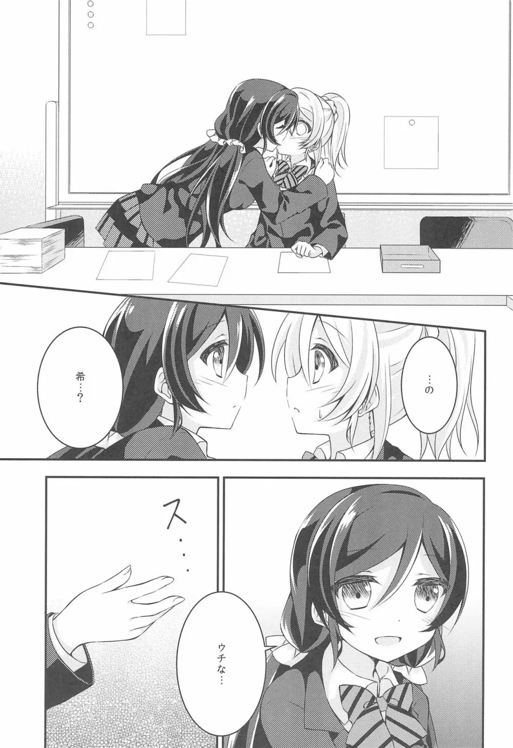 相思片愛。 - page11