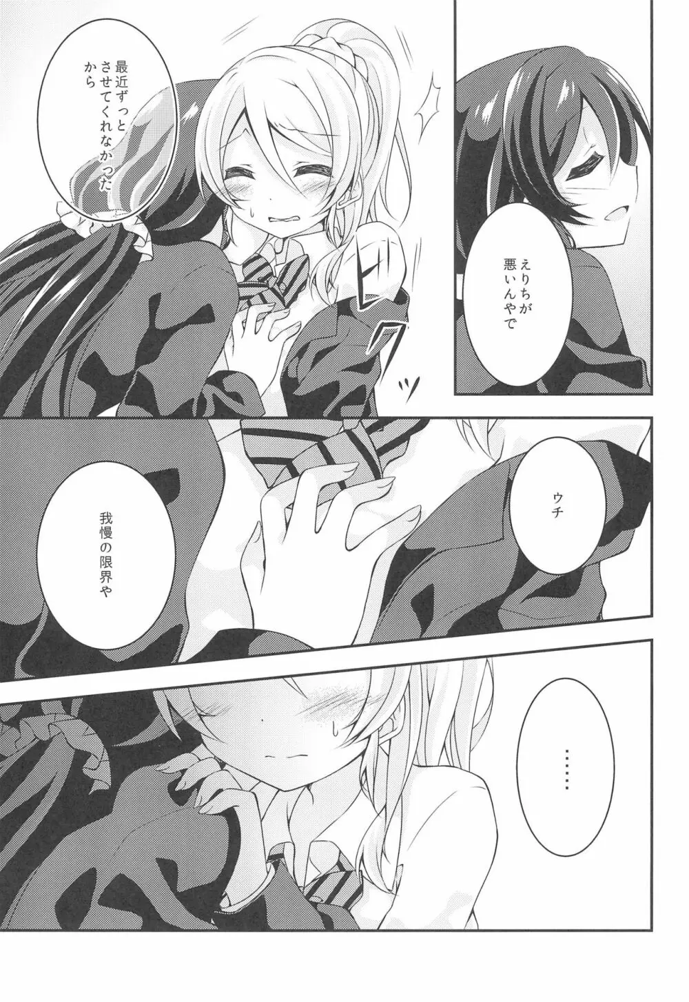 相思片愛。 - page13