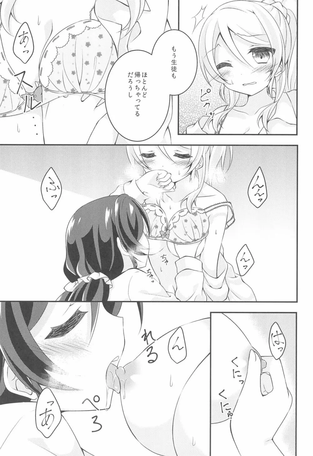 相思片愛。 - page19
