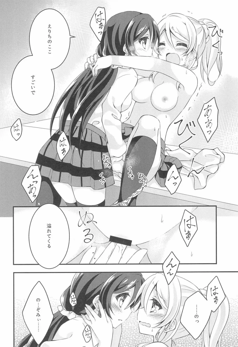 相思片愛。 - page22