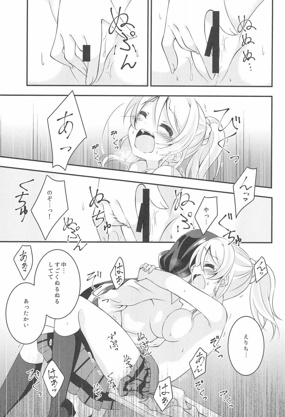 相思片愛。 - page23