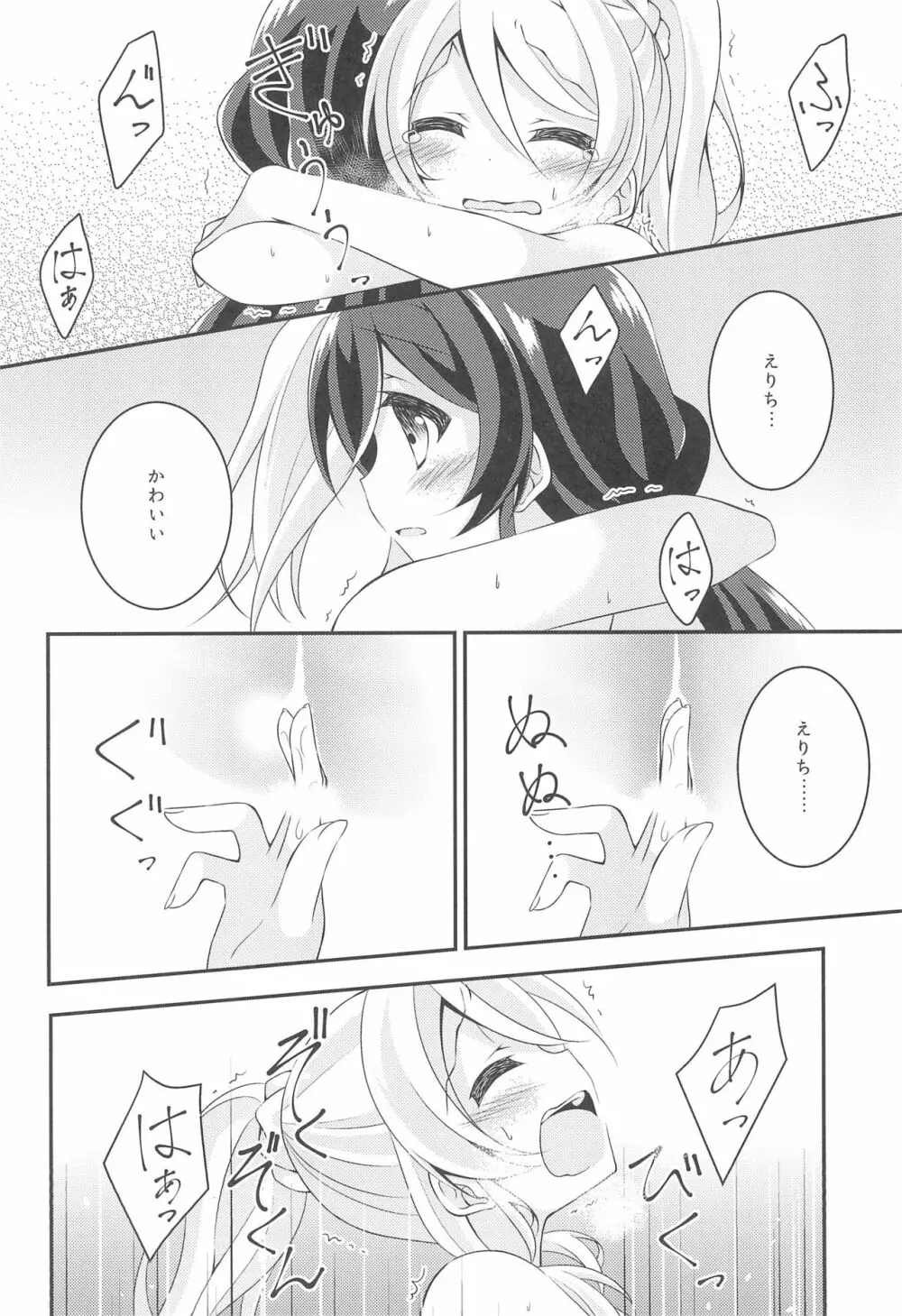 相思片愛。 - page24