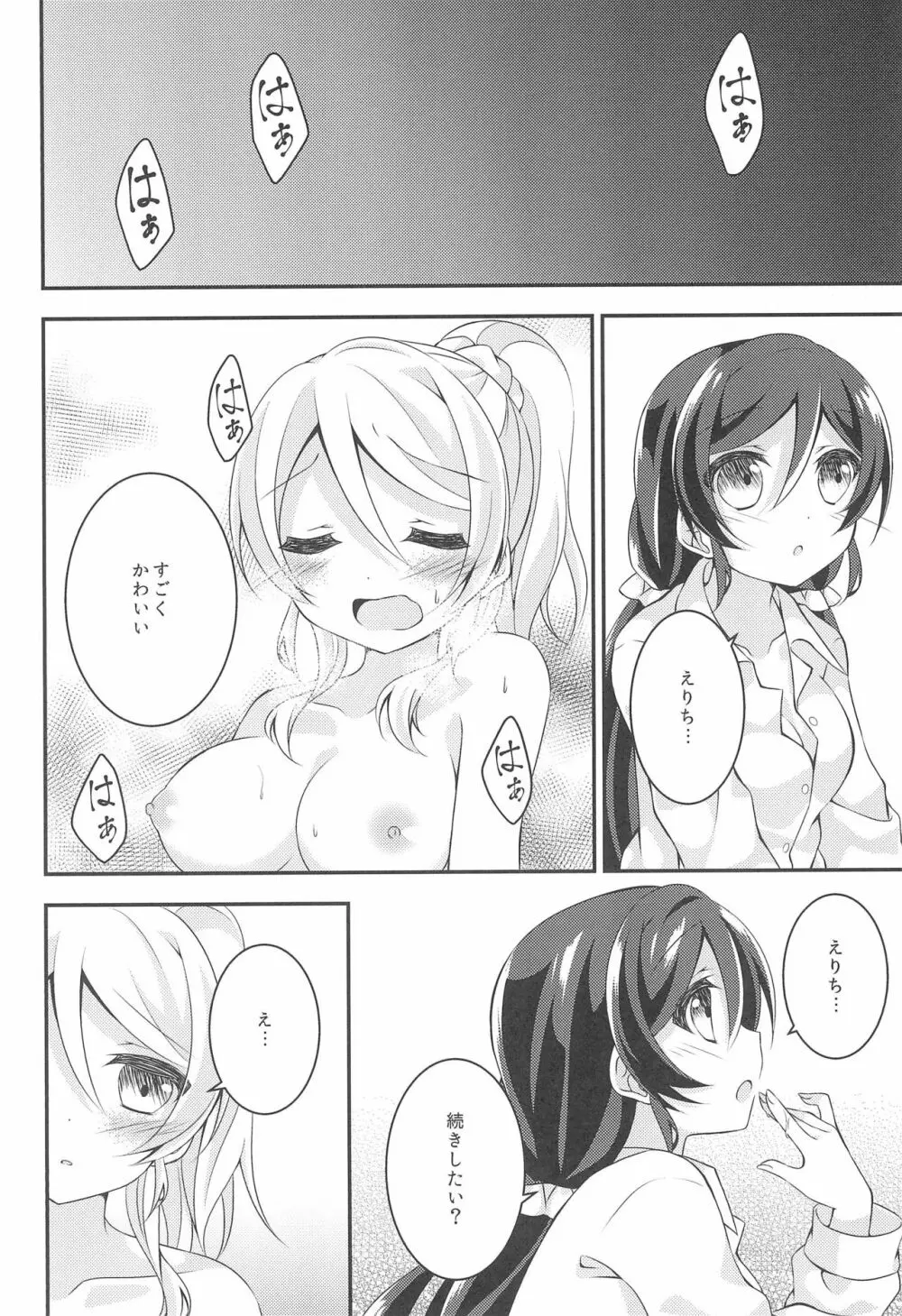 相思片愛。 - page26