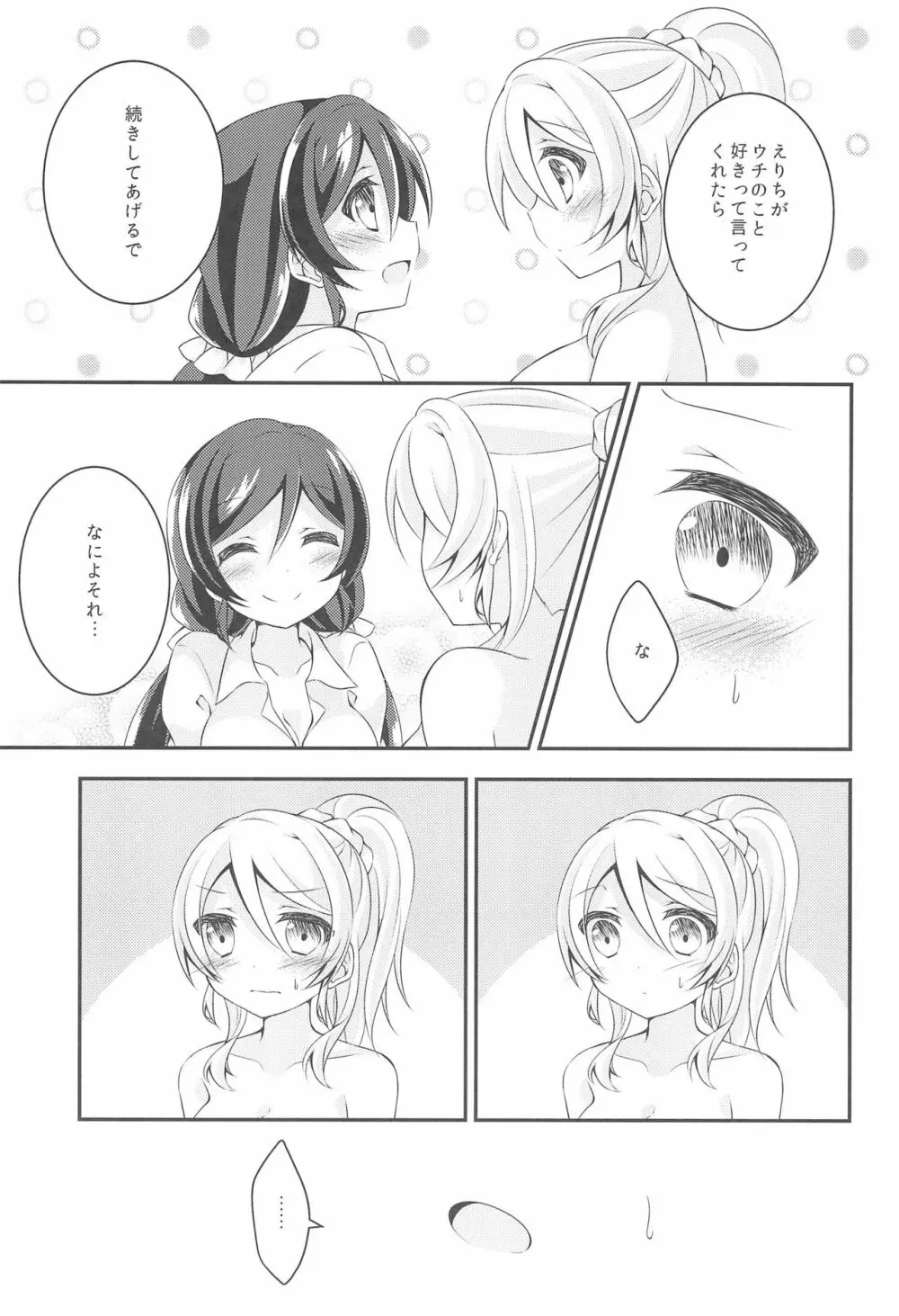 相思片愛。 - page27