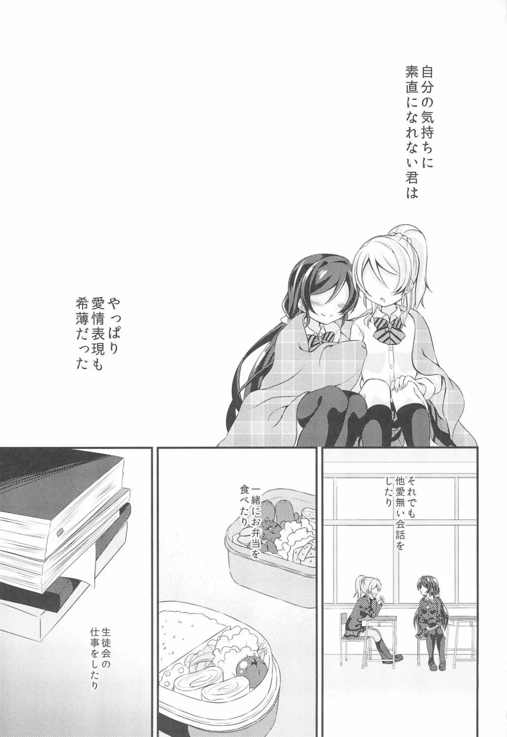 相思片愛。 - page3