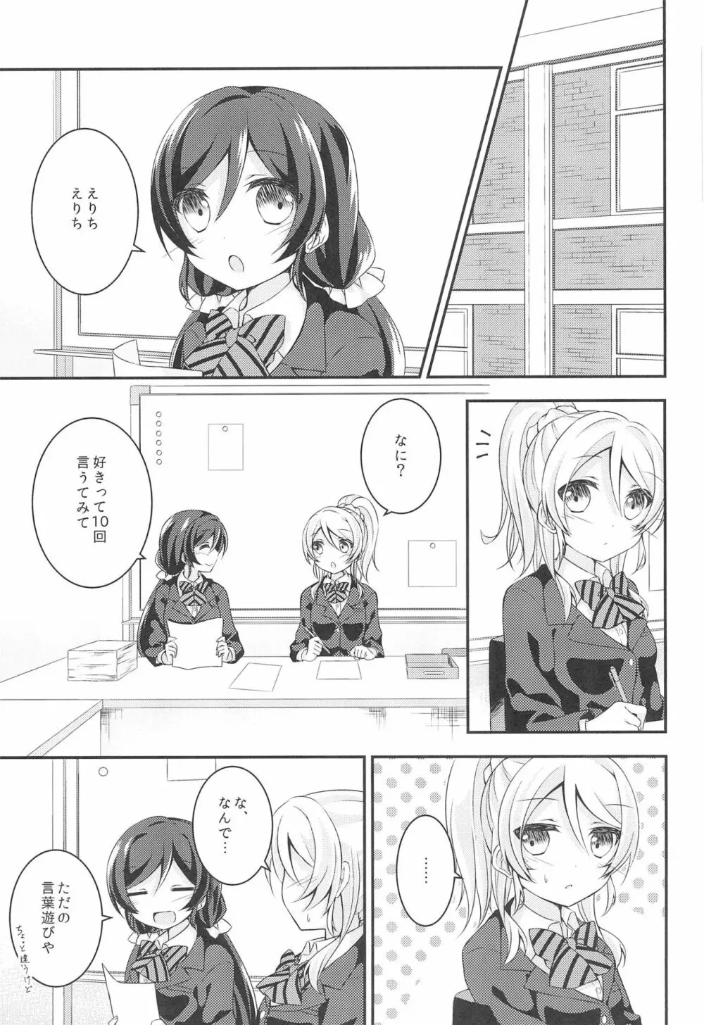 相思片愛。 - page7