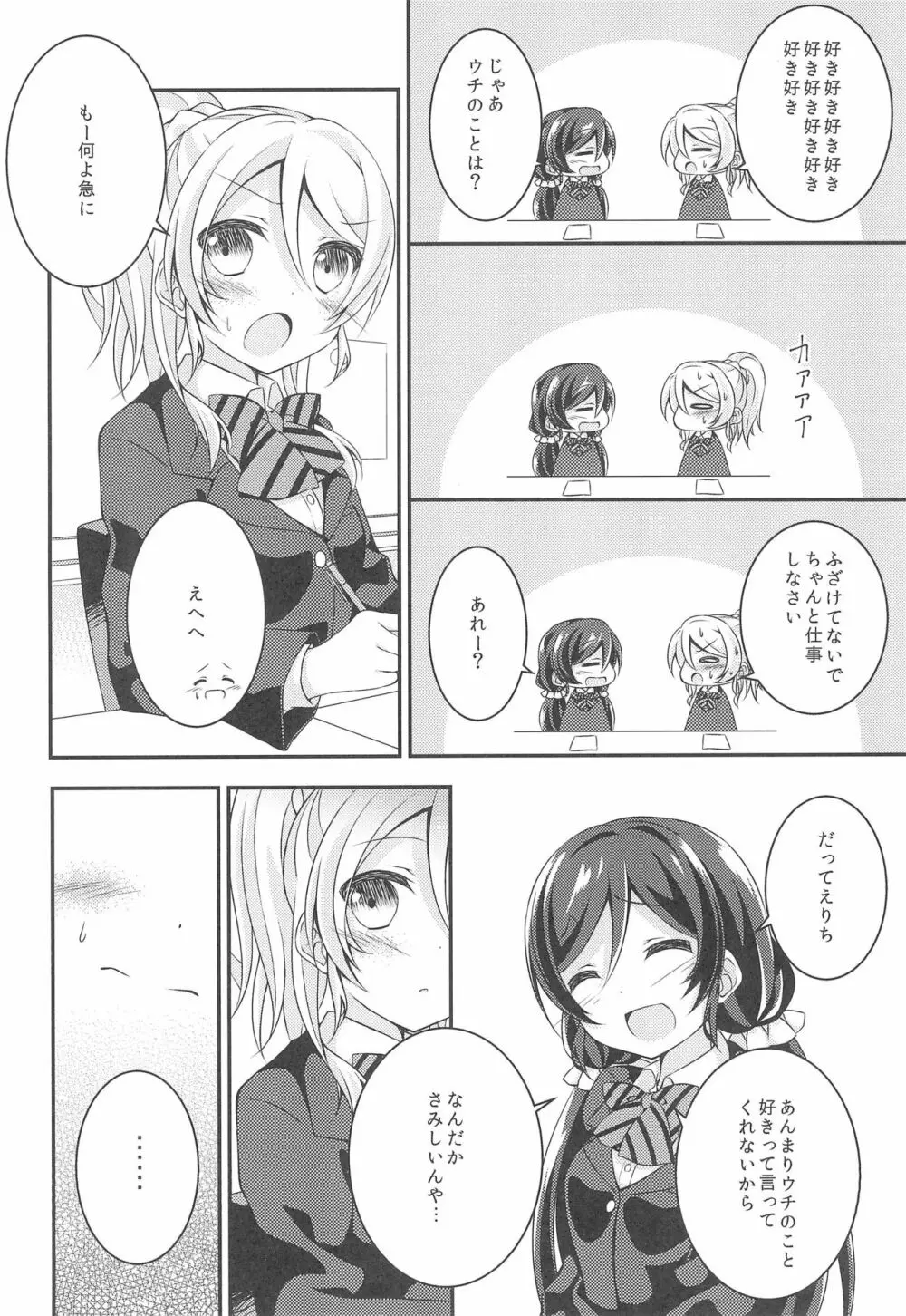 相思片愛。 - page8