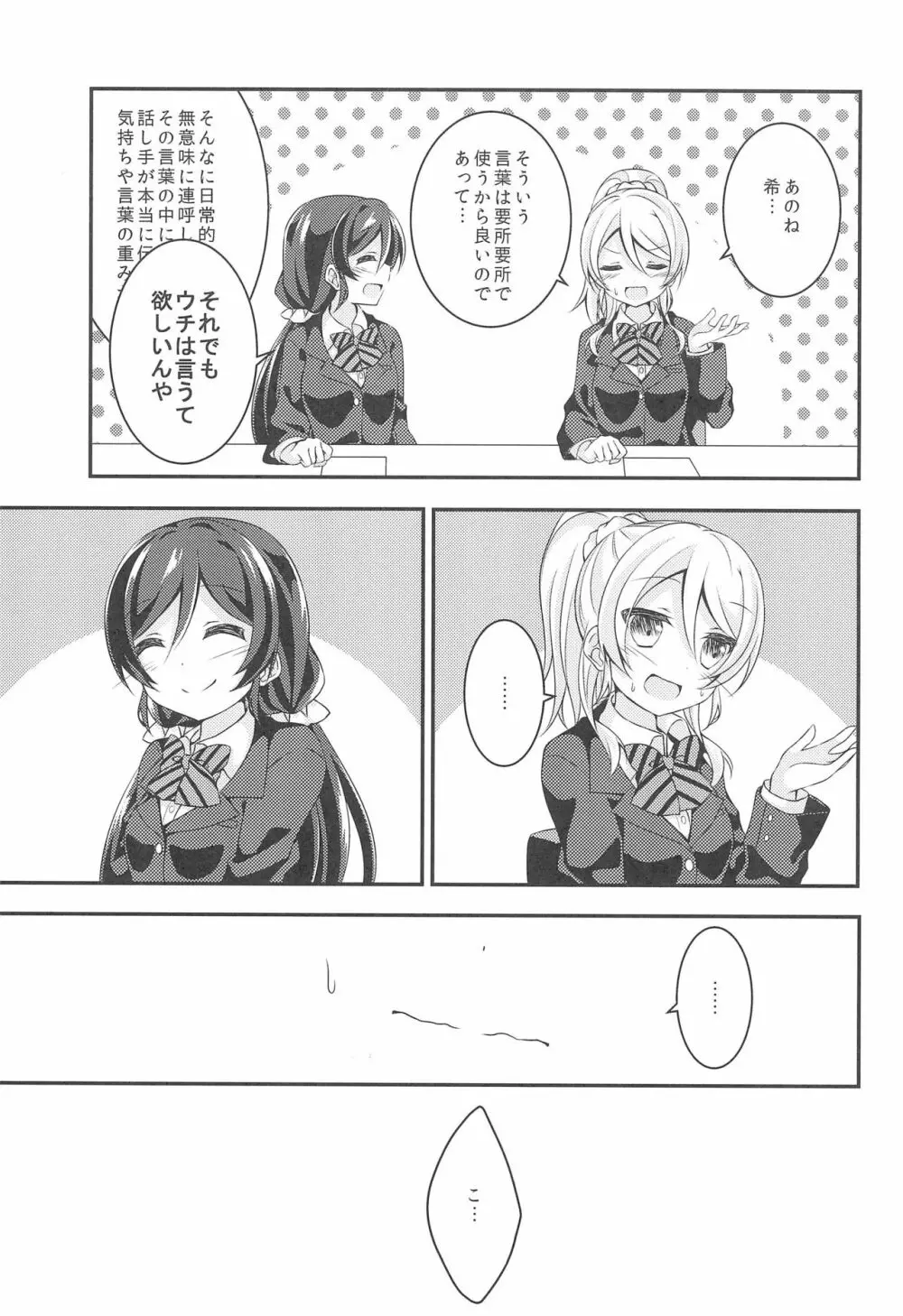 相思片愛。 - page9