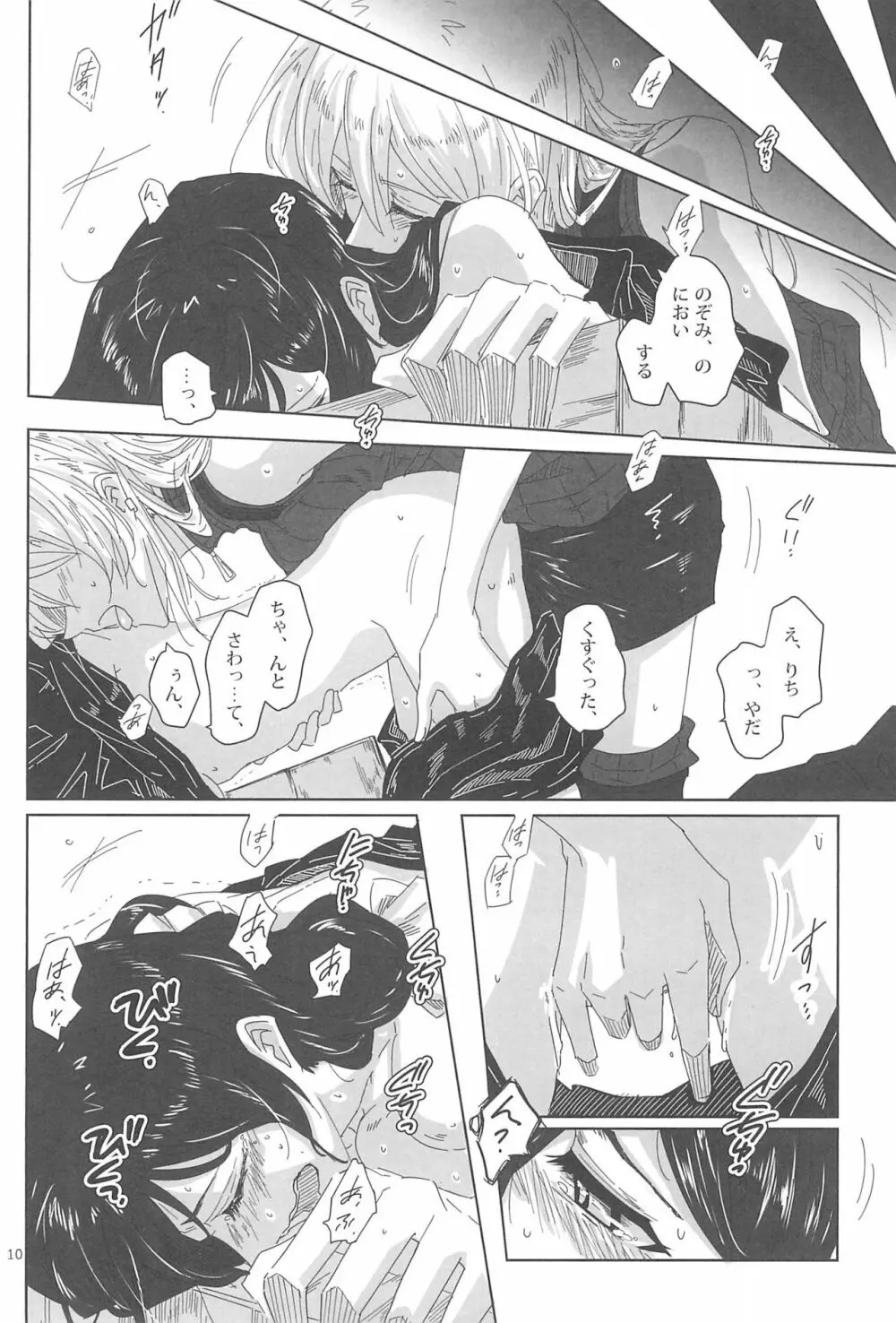 LIGHT MY FIRE! - page12