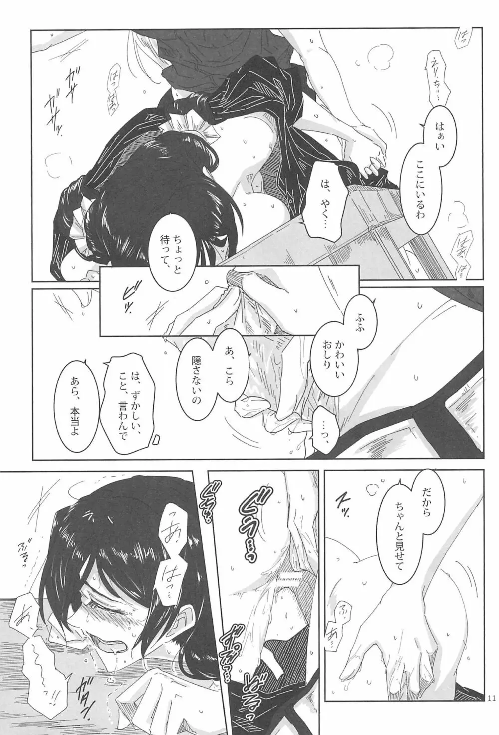 LIGHT MY FIRE! - page13
