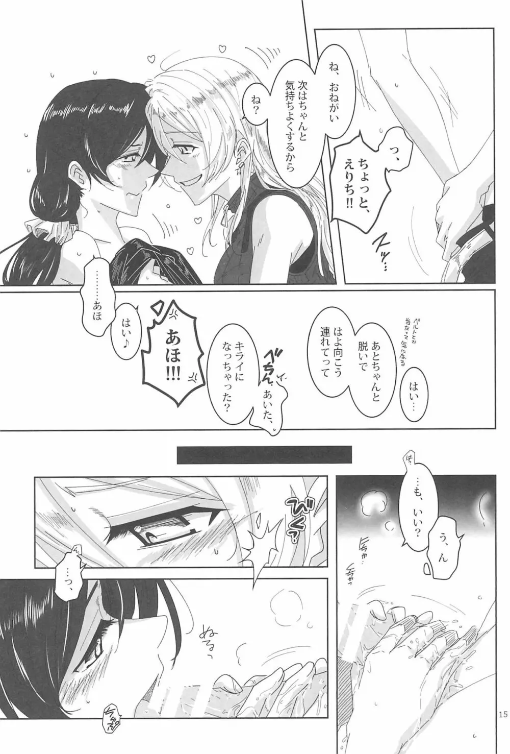 LIGHT MY FIRE! - page17