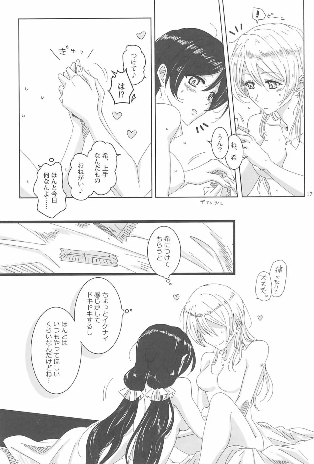 LIGHT MY FIRE! - page19