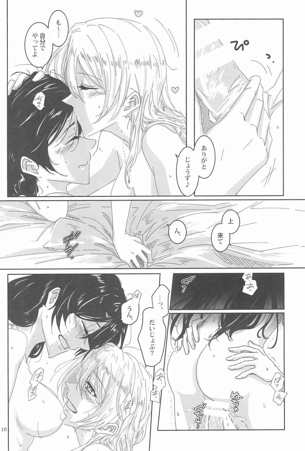 LIGHT MY FIRE! - page20