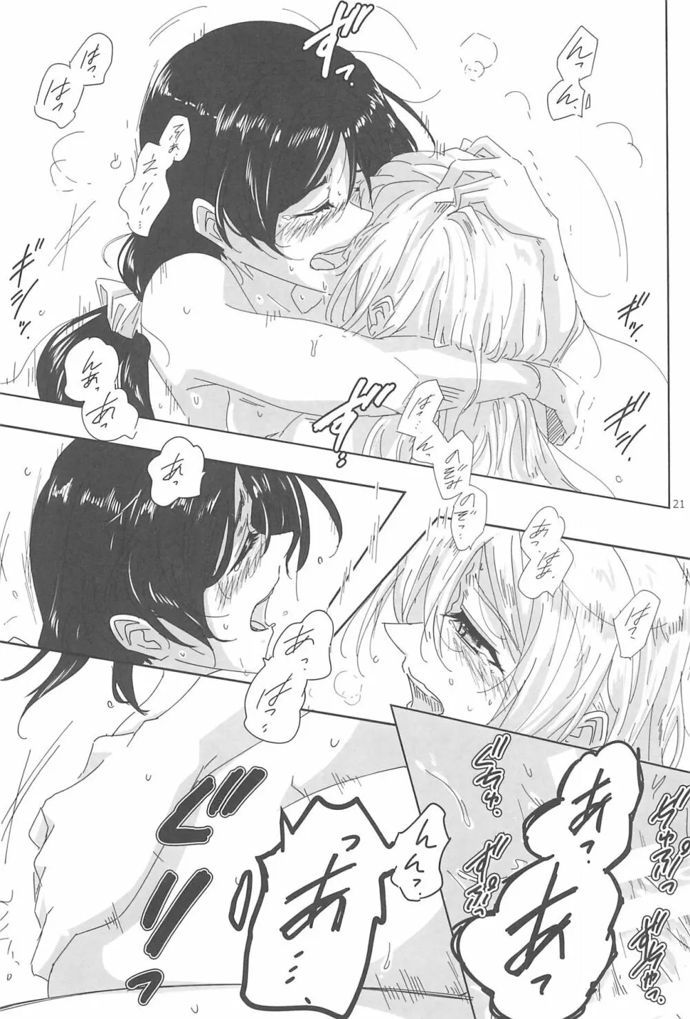 LIGHT MY FIRE! - page23