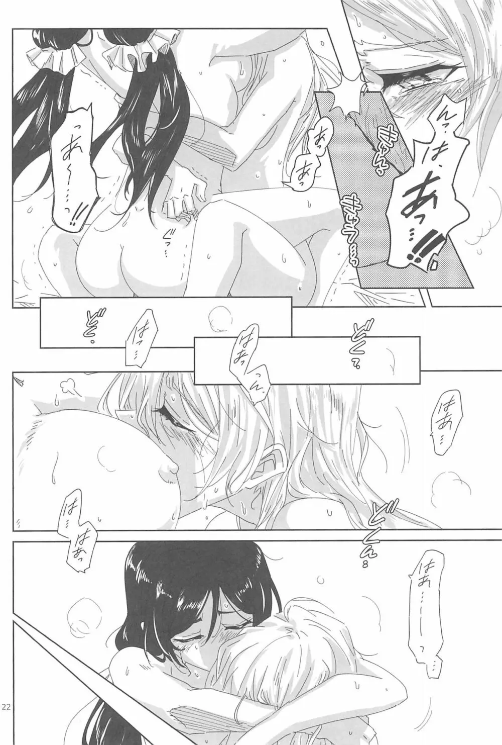 LIGHT MY FIRE! - page24