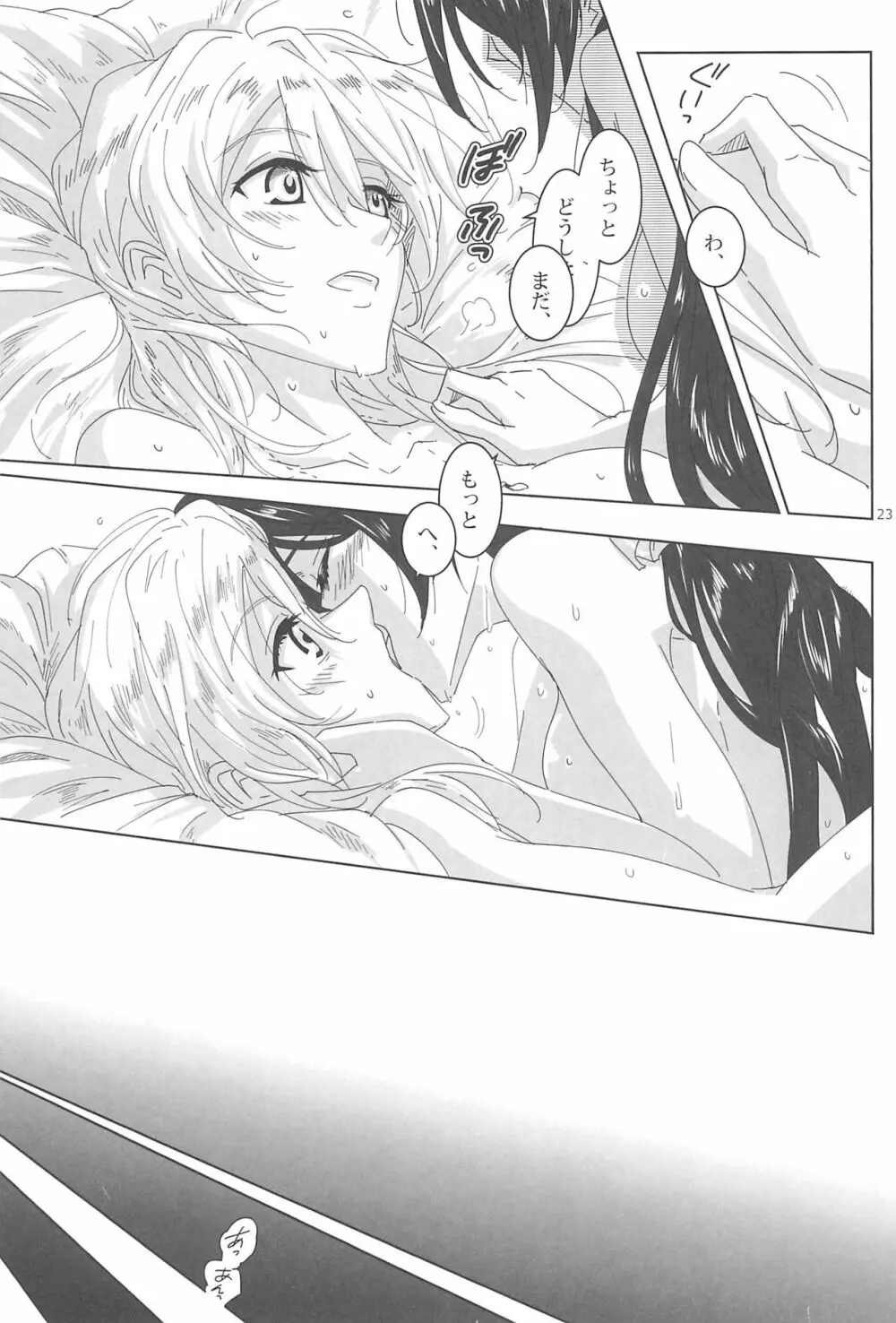 LIGHT MY FIRE! - page25