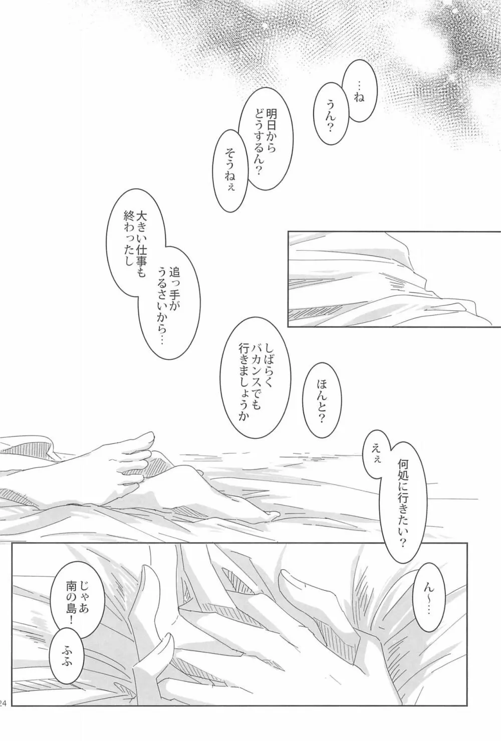 LIGHT MY FIRE! - page26