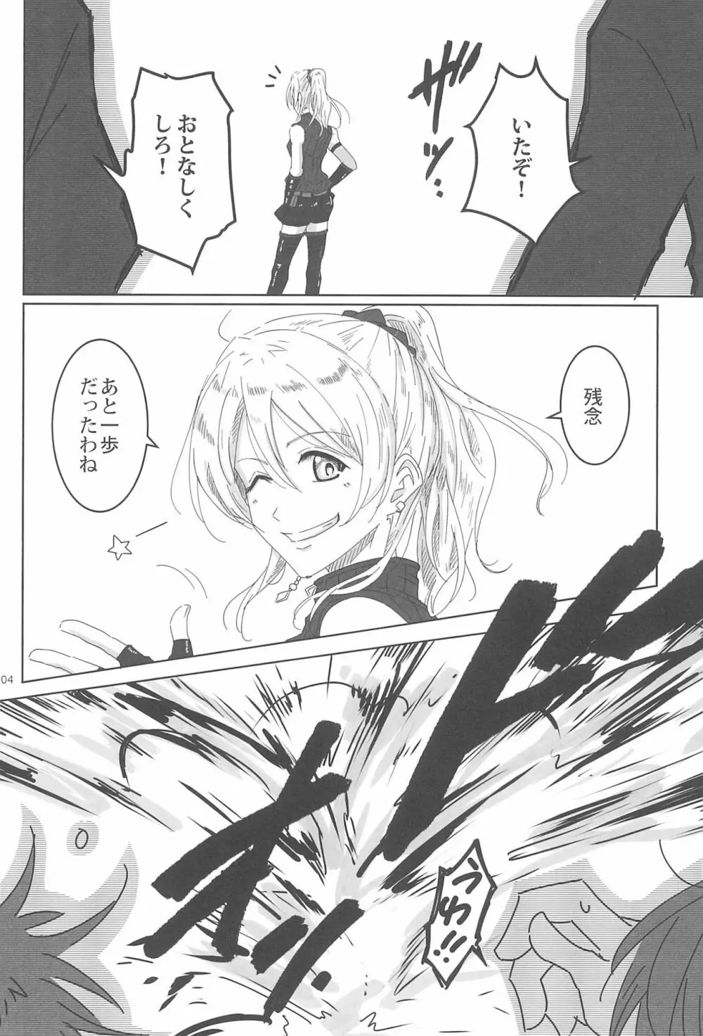 LIGHT MY FIRE! - page6