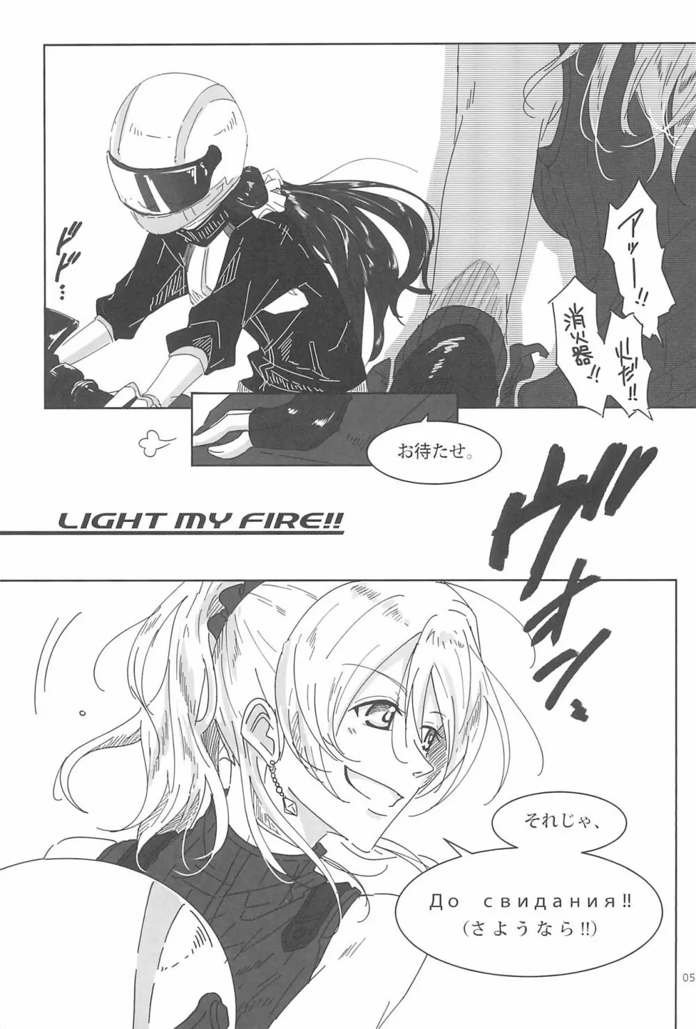 LIGHT MY FIRE! - page7