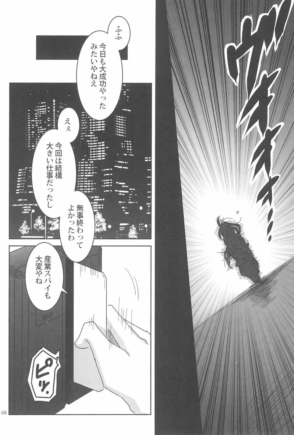 LIGHT MY FIRE! - page8