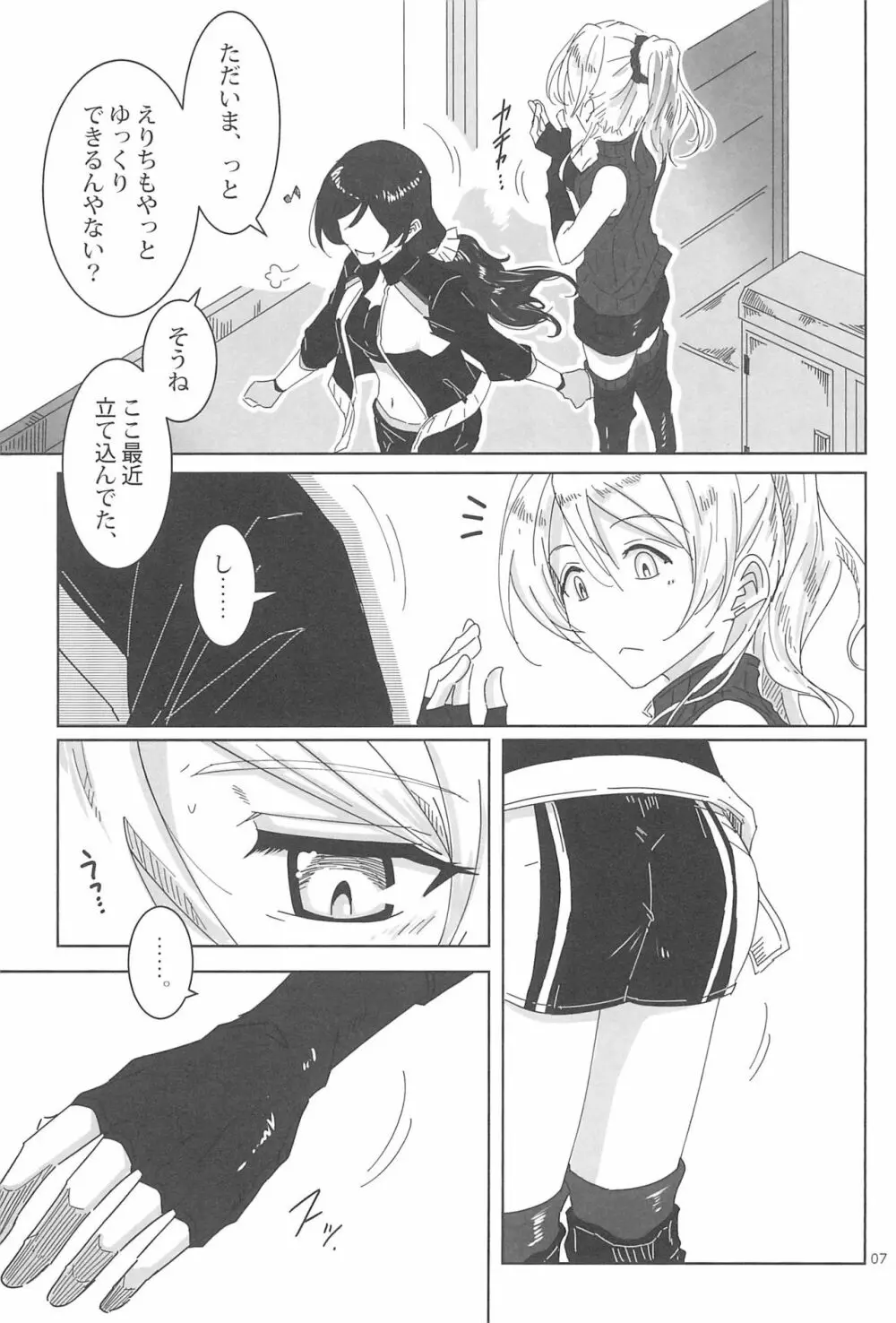 LIGHT MY FIRE! - page9