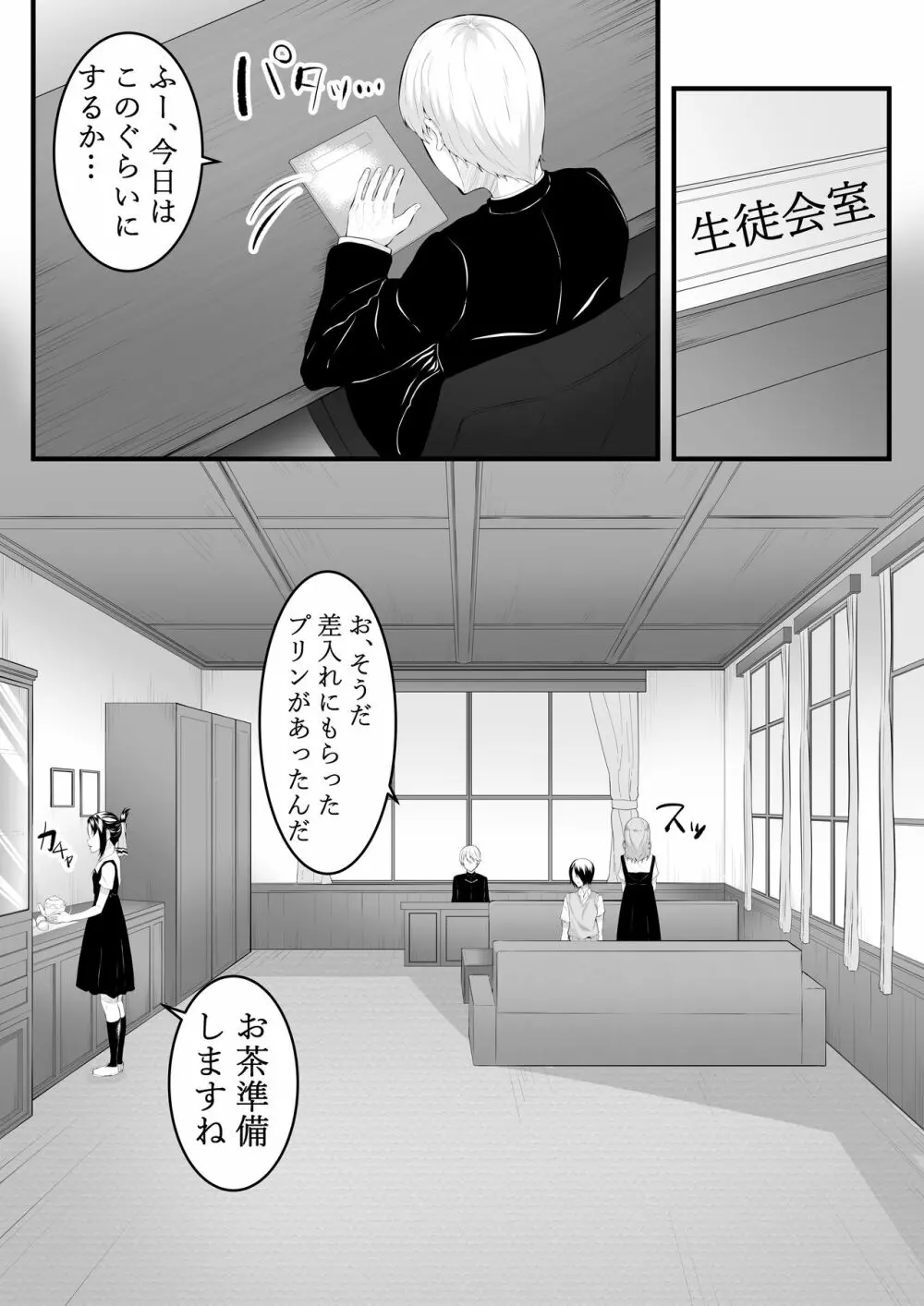 ちかのひみつ - page3