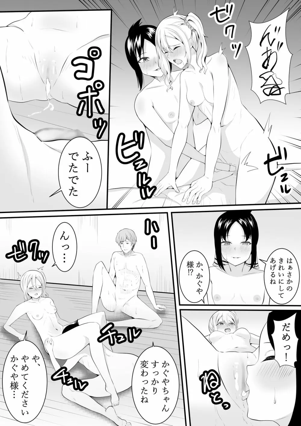ちかのひみつ - page33