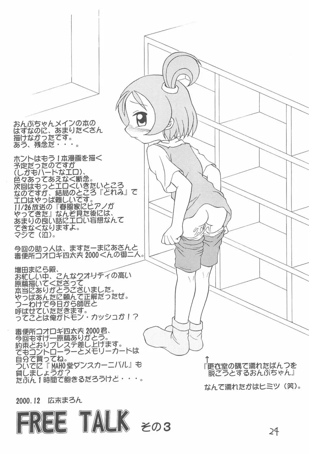 SWEET EMOTION - page24