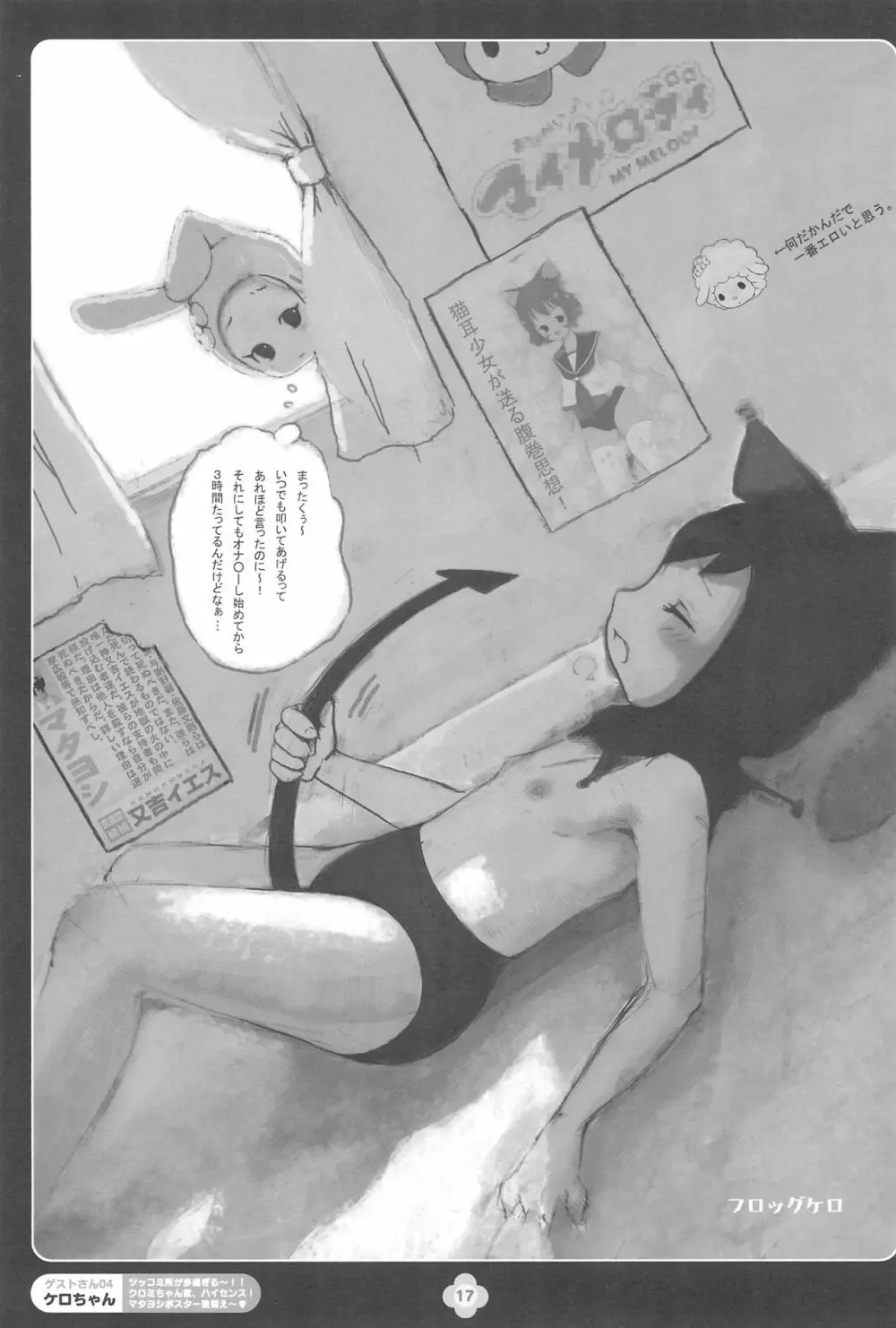 kuromelody - page17