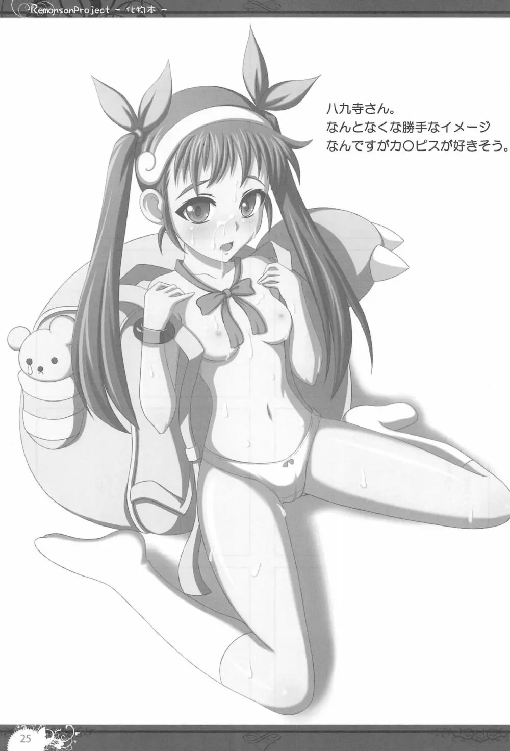 化物本 - page25