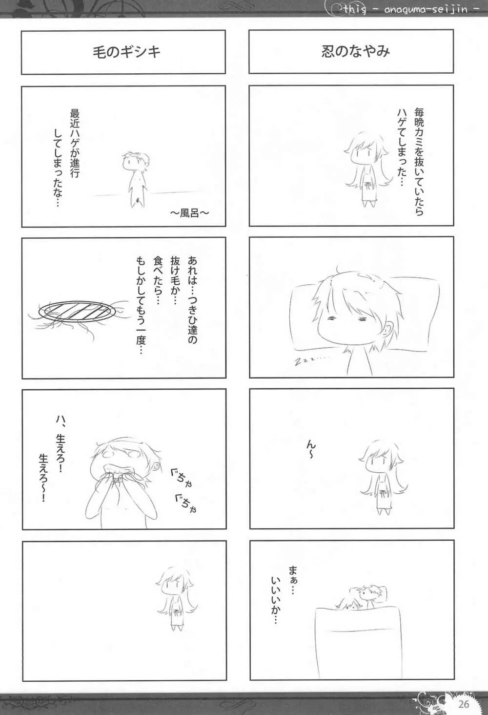 化物本 - page26