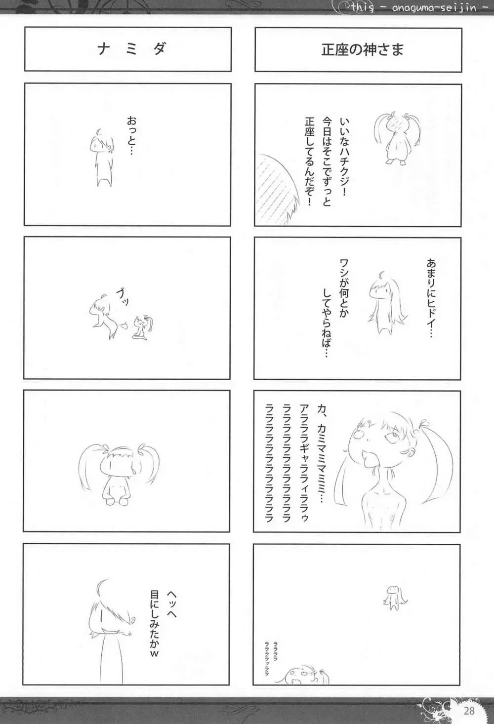 化物本 - page28